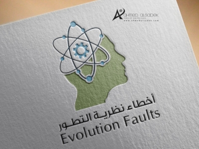 تصميم شعار اخطاء نظرية التطور - الرياض السعودية